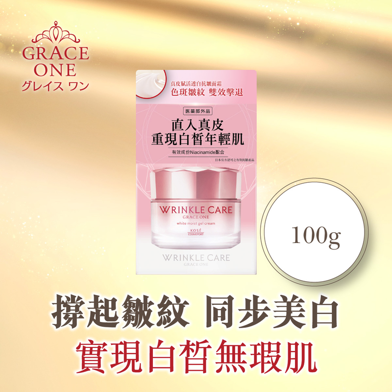 Kose Cosmeposrt Grace One 真皮賦活透白抗皺面霜 100克