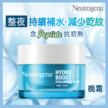 Neutrogena 露得清水活保濕晚霜50克