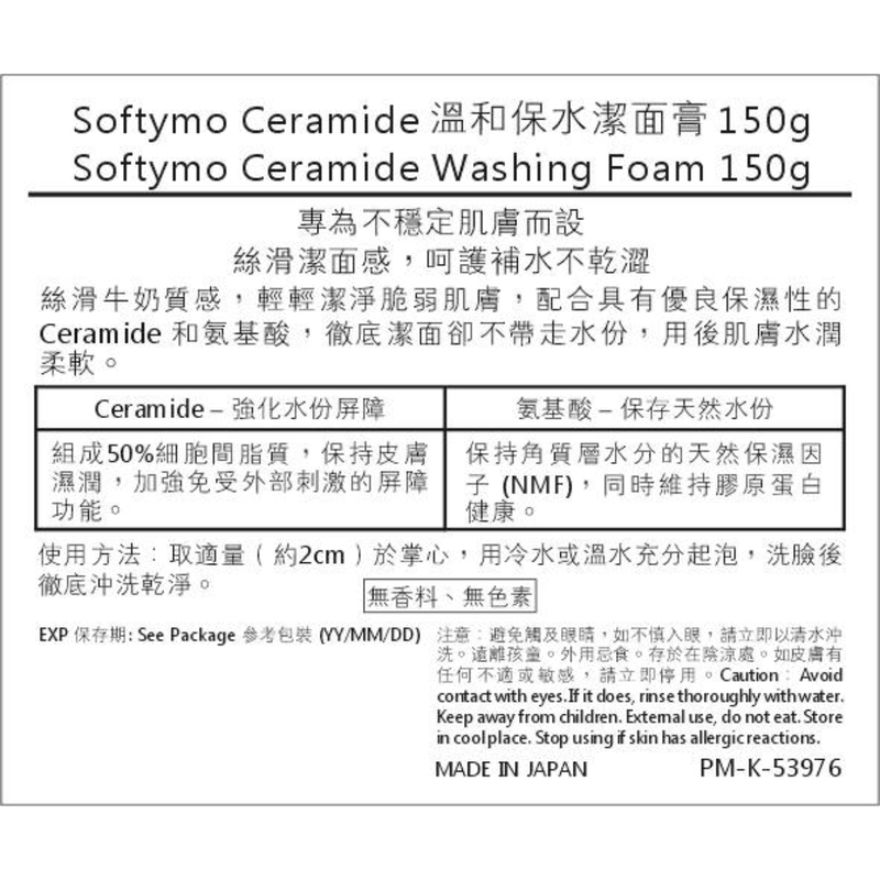 Kose Cosmeport 高絲Softymo Ceramide溫和保水潔面膏150克