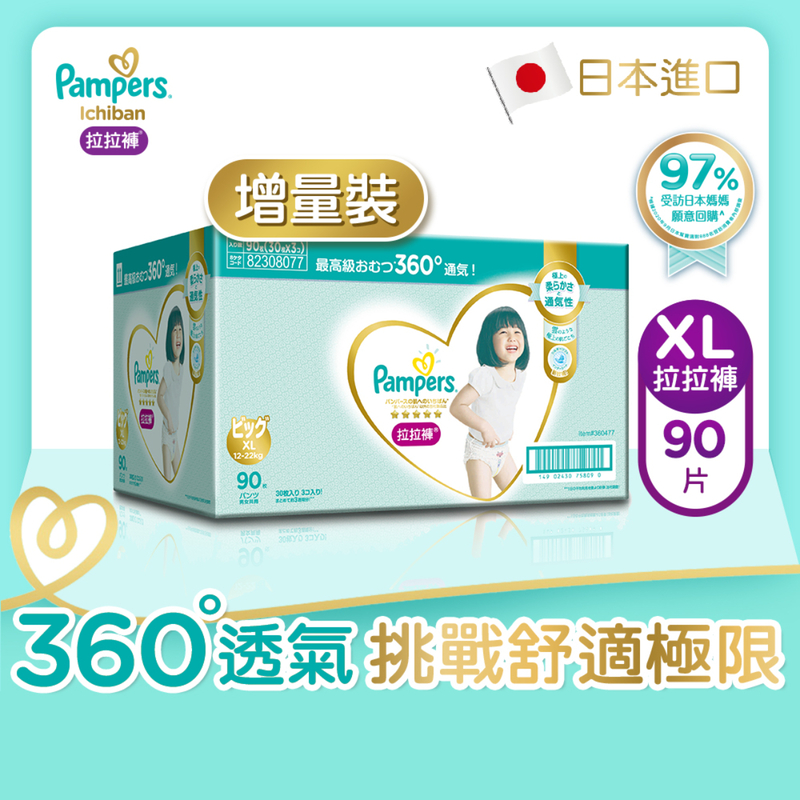 Pampers Ichiban Pants XL (Club Pack) 30pcs x 3 Packs - Random New/Old Package