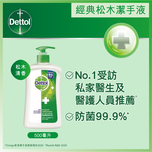 Dettol Anti-Bacterial Hand Wash (Pine) 500g