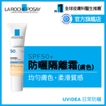 La Roche-Posay每日高效隔離乳 SPF50 PA++++ (膚色) 30毫升