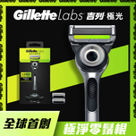 Gillette吉列Labs極光系列剃鬚刀連底座(刀架 1件 + 刀頭 2片)