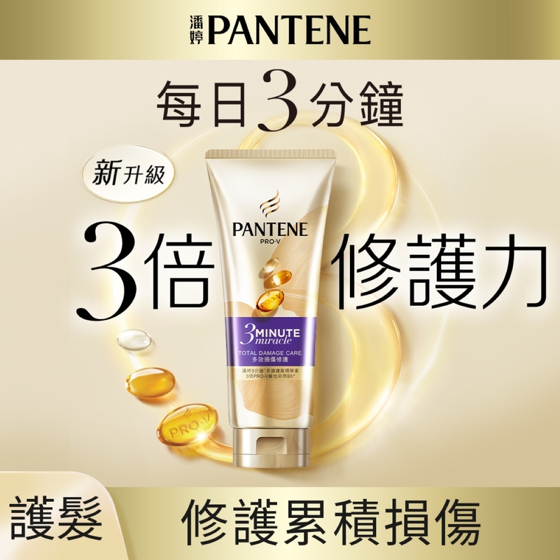 Pantene 3 Minute Miracle Treatment (Total Damage Care) 180ml