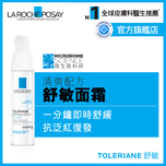 La Roche-Posay抗敏全效修護乳40亳升