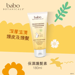 Babo Botanicals Oatmilk & Calendula Moisturizing  Conditioner 180ml