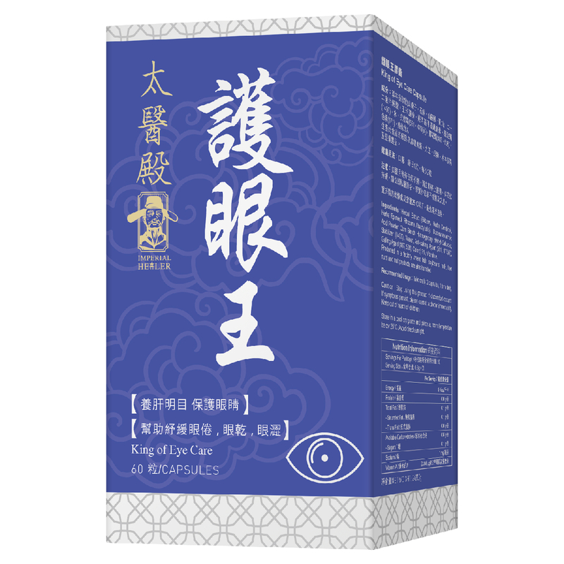 Imperial Healer King of Eye Care 60pcs