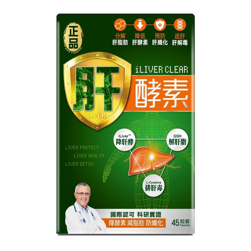 Herb Standard正品肝酵素 45粒