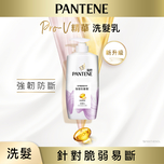 Pantene潘婷Pro-V精華強韌防斷髮養護洗髮乳 700克