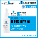 La Roche-Posay Cicaplast B5 Ultra Repair Serum 30ml