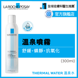 La Roche Posay溫泉舒緩噴霧 300毫升