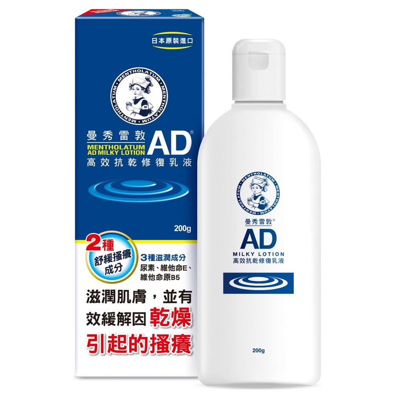 Mentholatum曼秀雷敦AD潤膚乳液 200克