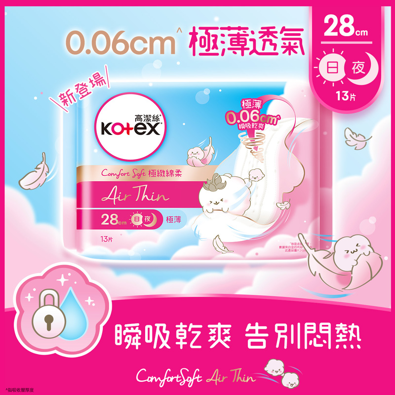 Kotex高潔絲極緻綿柔Air Thin極薄(28cm) 13片