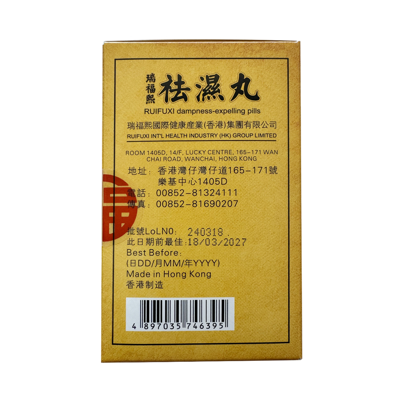 Rui Fu Xi Dampness Expelling Pills 10 Packs