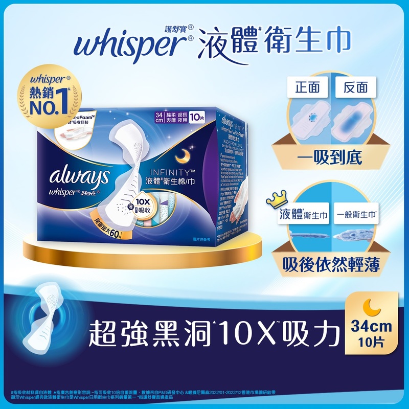 Whisper Liquid Pad Infinity Flexfoam Absorbent Night 34cm 10pcs