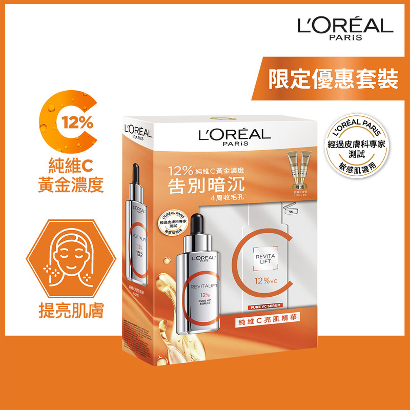 L'Oreal Paris巴黎歐萊雅純維C亮肌精華套裝(精華30毫升+防曬小金管7.5毫升x2)