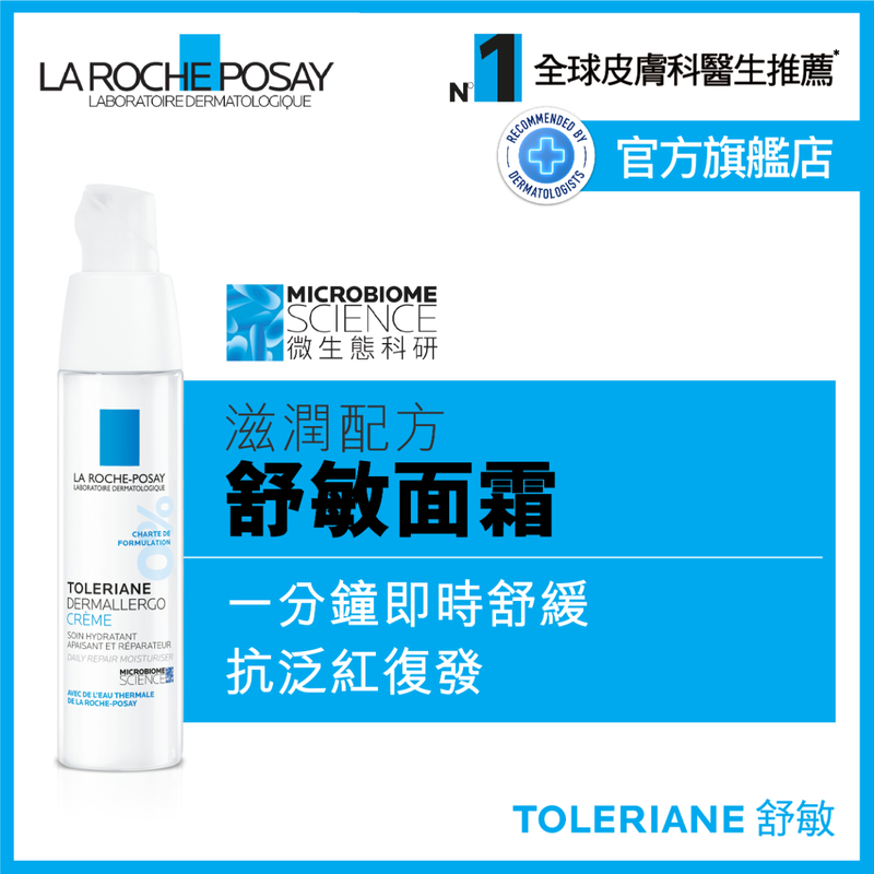 La Roche-Posay Toleriane Dermallergo Cream 40ml