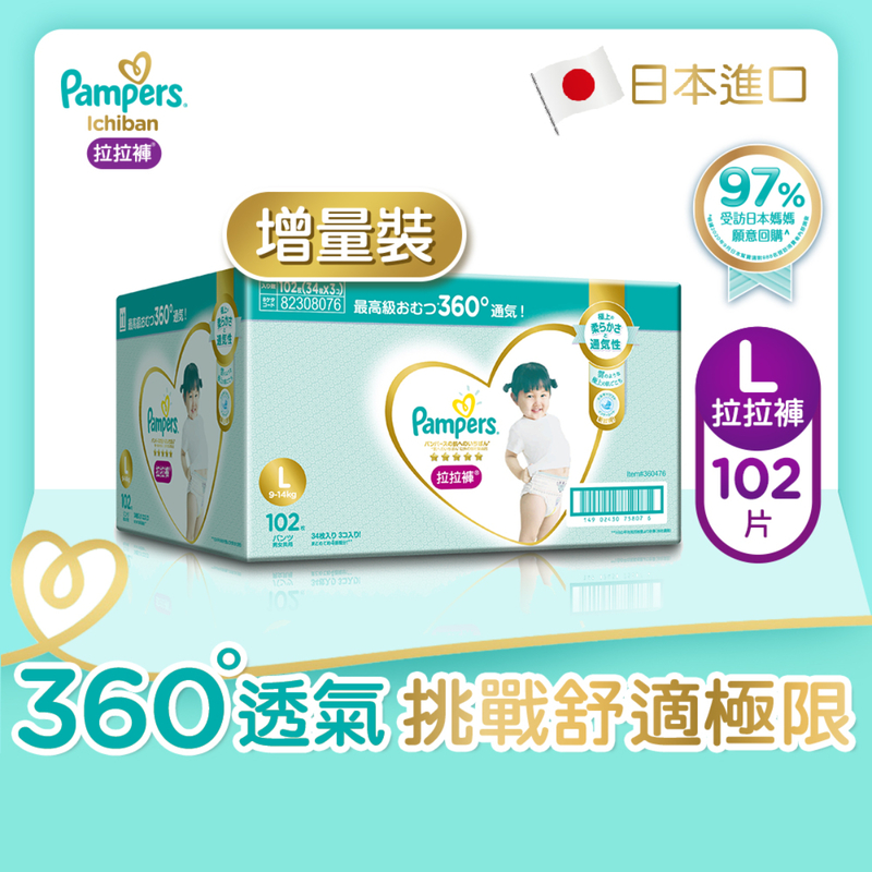 Pampers Ichiban Pants LG (Club Pack) 34pcs x 3 Packs - Random New/Old Package