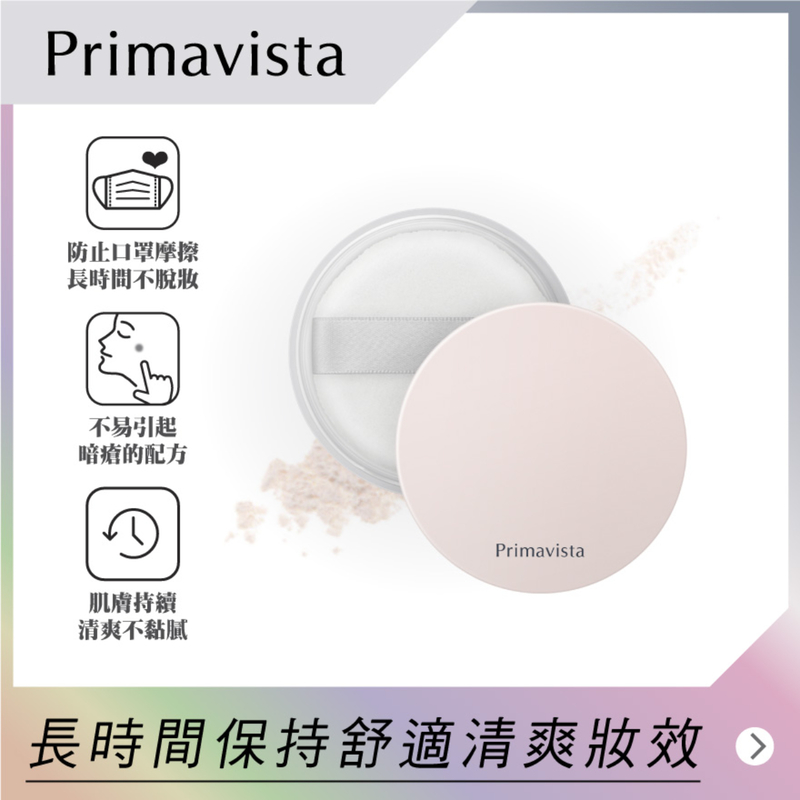 Sofina Primavista Long-Lasting Face Powder BB 1pc