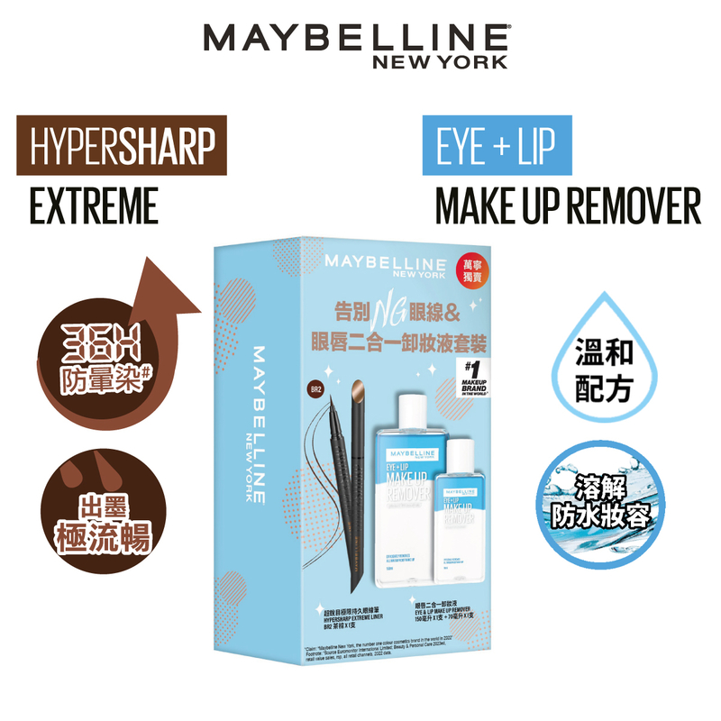 Maybelline Hypersharp Extreme Eyeliner + Make Up Remover Set 1pc