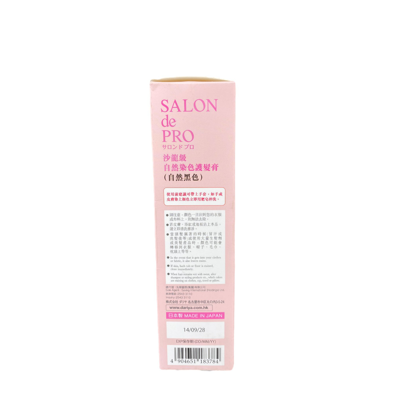 Salon de Pro沙龍級自然染色護髮膏(自然黑色) 180克