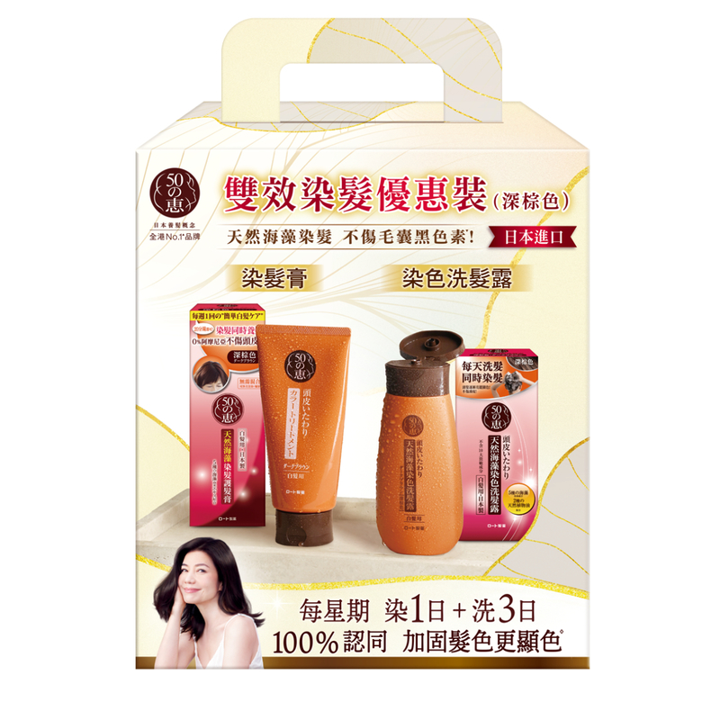 50 Megumi Coloring Shampoo 200g + Colorants (Dark Brown) 150g