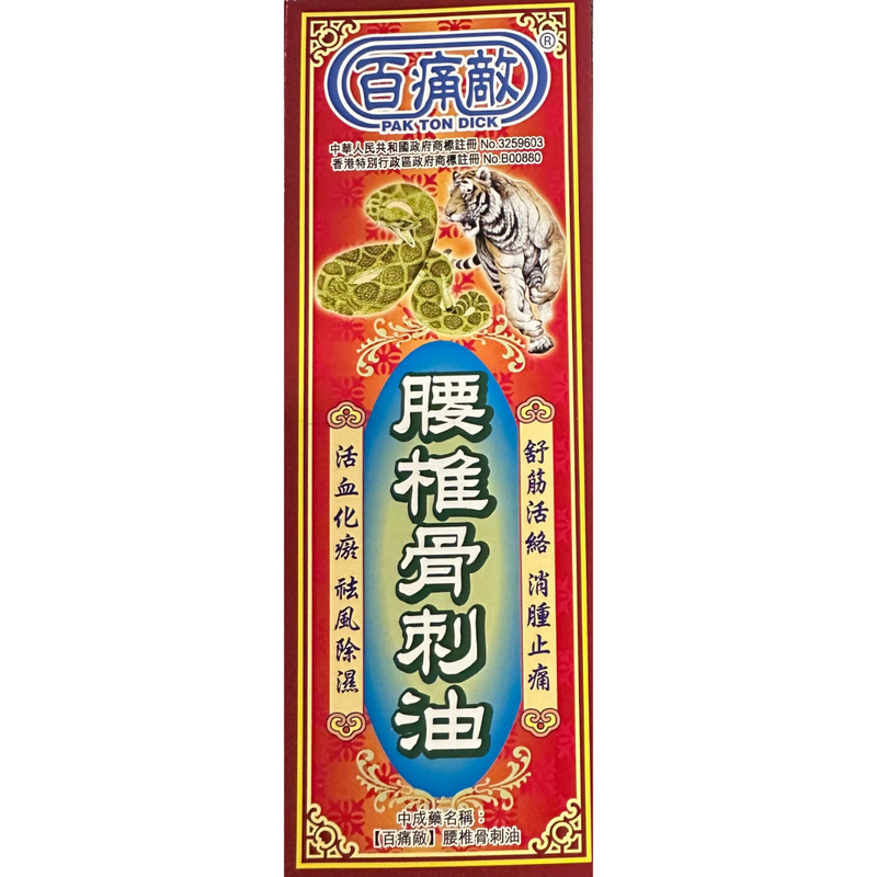 Pak Ton Dick Yiu Chui Gua Chi Oil 45ml