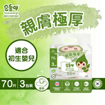 Soondoongi順順兒頂級嬰兒濕紙巾(大)優惠裝70片 x 3包