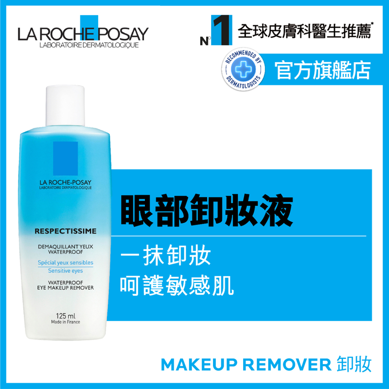 La Roche-Posay Respectissime Waterproof Eye Makeup Remover 125ml