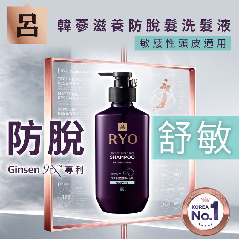 Ryo Hair Loss Care Shampoo For Sensitive Scalp 400ml