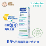 Mustela Stelatopia+有機認證嬰兒特強止痕補脂膏 150毫升