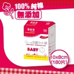Suzuran思詩樂嬰兒專用抗菌清潔棉 180片