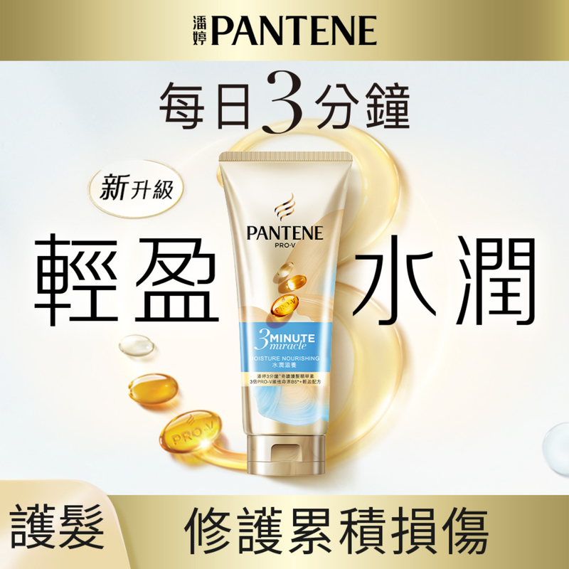 Pantene 3 Minute Miracle Treatment (Moisture Nourishing) 180ml