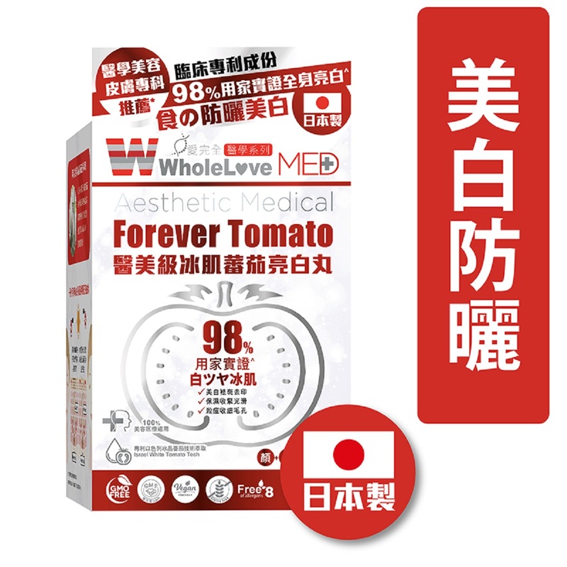 WholeLove MED Aesthetic Medical Forever Tomato 24pcs