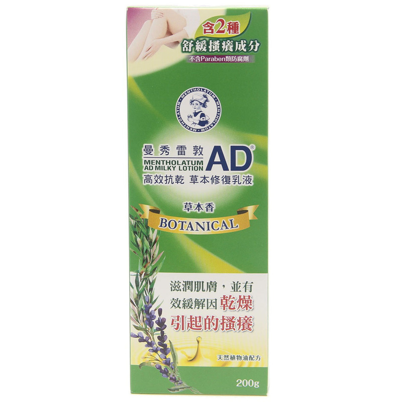 Mentholatum AD Botanical Lotion 200g