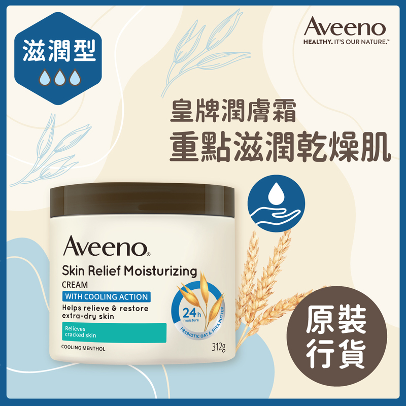 Aveeno燕麥高效舒緩潤膚霜 312克