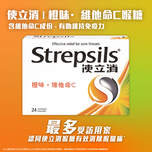 Strepsils使立消橙味維他命C喉糖 24粒