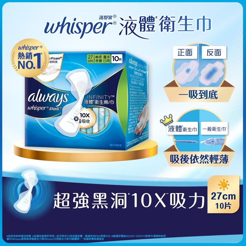 Whisper Liquid Pad Infinity Flexfoam Absorbent Day 27cm 10pcs