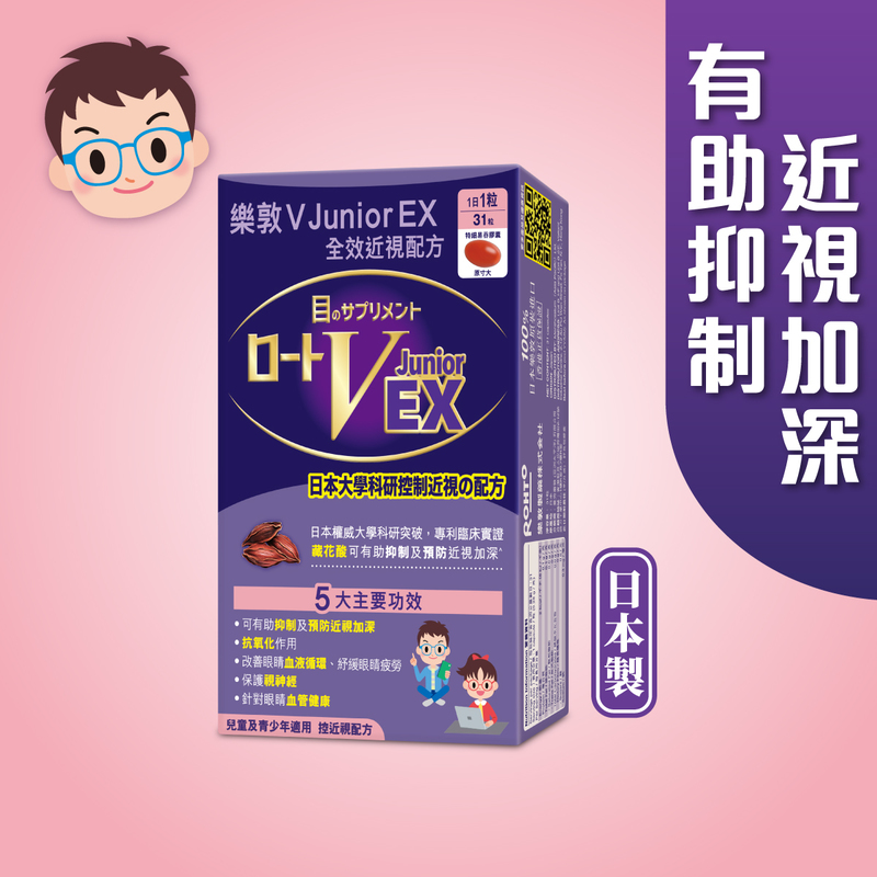 Rohto V Junior EX Eye Capsules (Myopia Formula) 31pcs