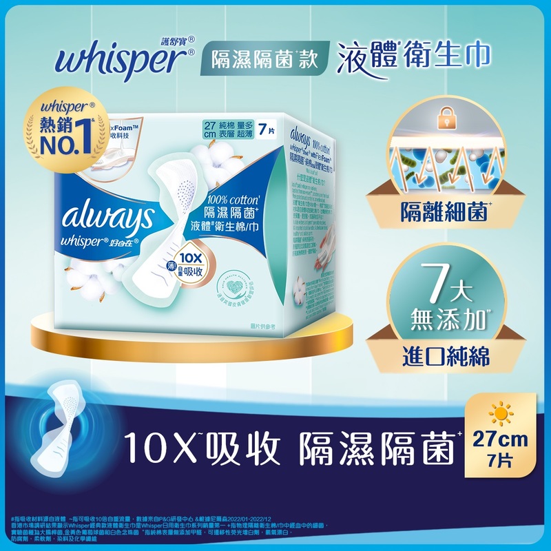 Whisper Liquid Pad Isolate Wetness & Germ Day 27cm 7pcs