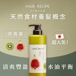 Hair Recipe Kiwi & Fig Volume Treatment Conditioner 530g