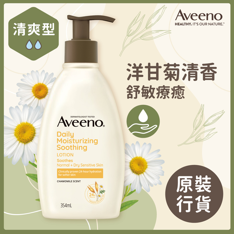 Aveeno Daily Moisturizing Soothing Lotion 354ml