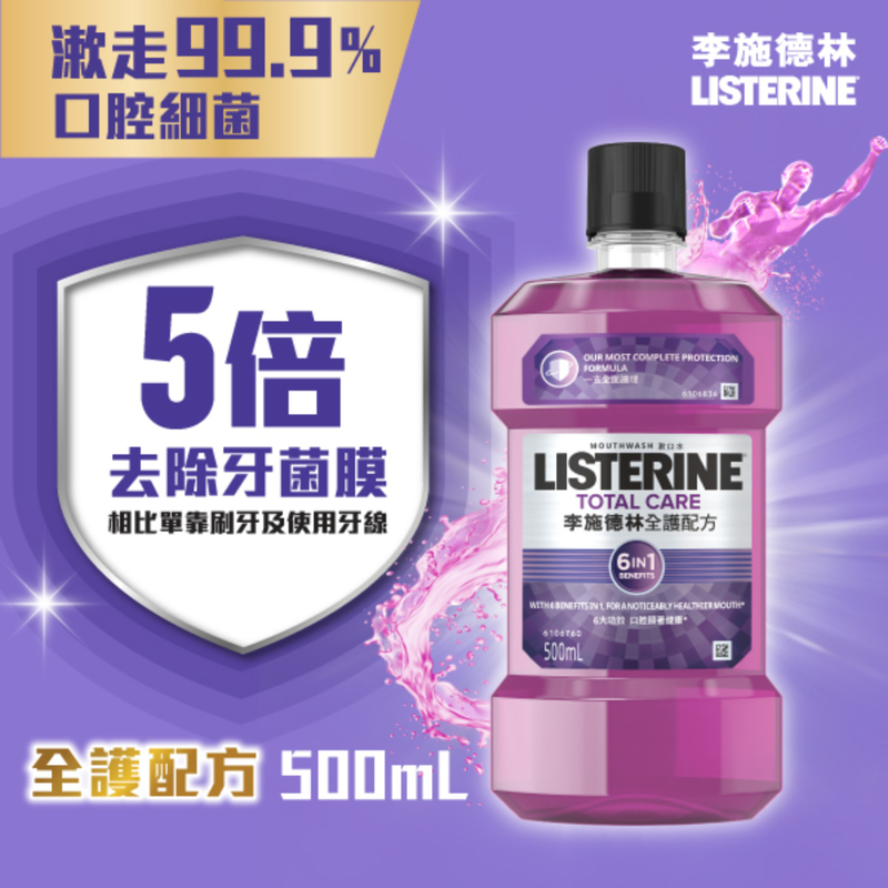 Listerine李施德林全護漱口水 500毫升