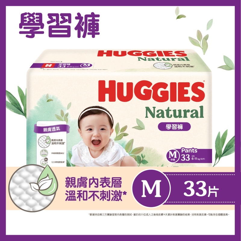 Huggies Natural好奇天然透氣學習褲中碼 33片