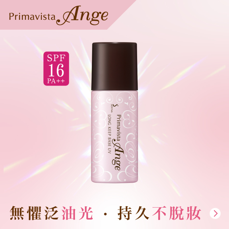 Sofina Primavista Ange Long Keep Base UV SPF16 PA++ 25ml