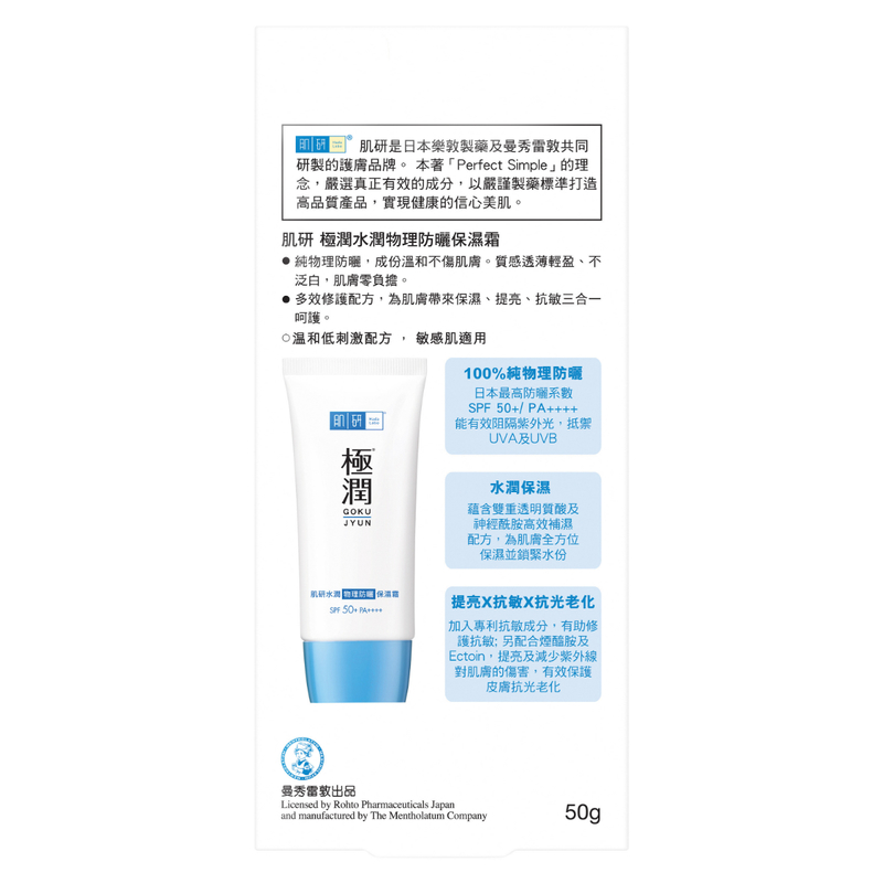 Hada Labo Gokujyun Physical Sunscreen Cream 50g