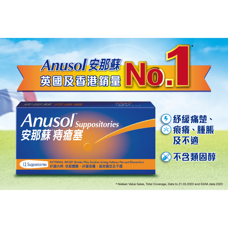 Anusol Suppository 12pcs